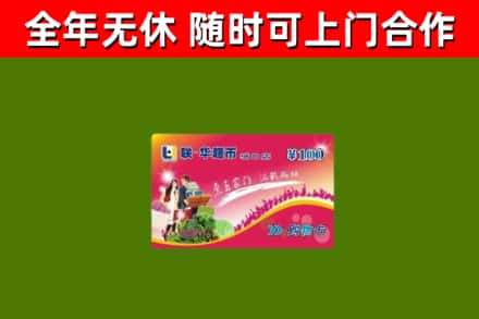 鞍山回收购物卡